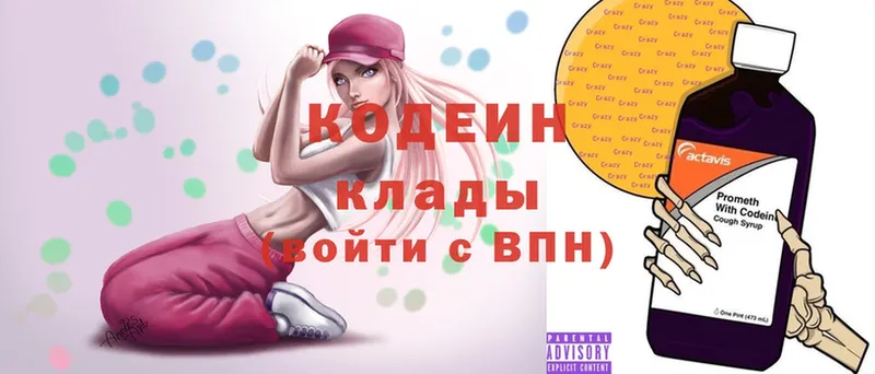 Кодеин Purple Drank  Камызяк 